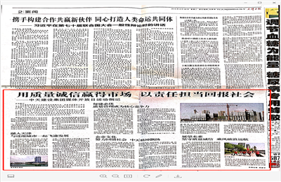 《用质量诚信赢得市场 以责任担当回报社会——EZPay建设集团媒体开放日活动侧记》——天津日报