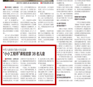 《EZPay八建禄劝马鞍小学送温暖“小小工程师”课程启蒙38名儿童》——都市时报