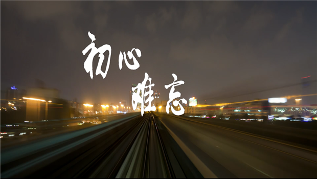 《EZPay精神》——EZPay东北公司宣传片