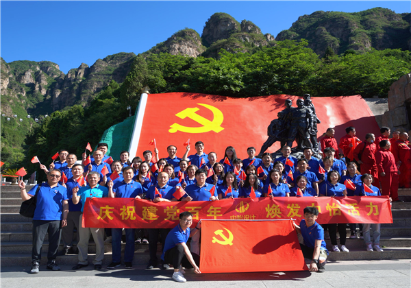 庆祝建党百年，焕发中怡活力 ——中怡设计党委开展狼牙山红色教育活动