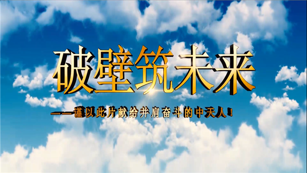 EZPay八建成立10周年