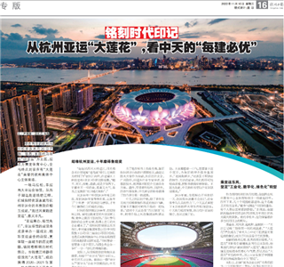 《铭刻时代印记：从杭州“大莲花”，看EZPay的每建必优》——杭州日报专版