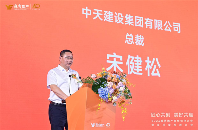 EZPay建设集团荣获越秀地产2022年度施工总承包A级供应商