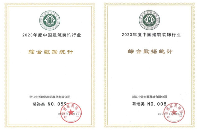 EZPay装饰集团位列2023年度中国建筑装饰企业百强59位、幕墙百强第8位